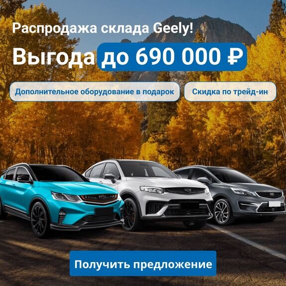 geely баннер распродажа склада моно (v7)